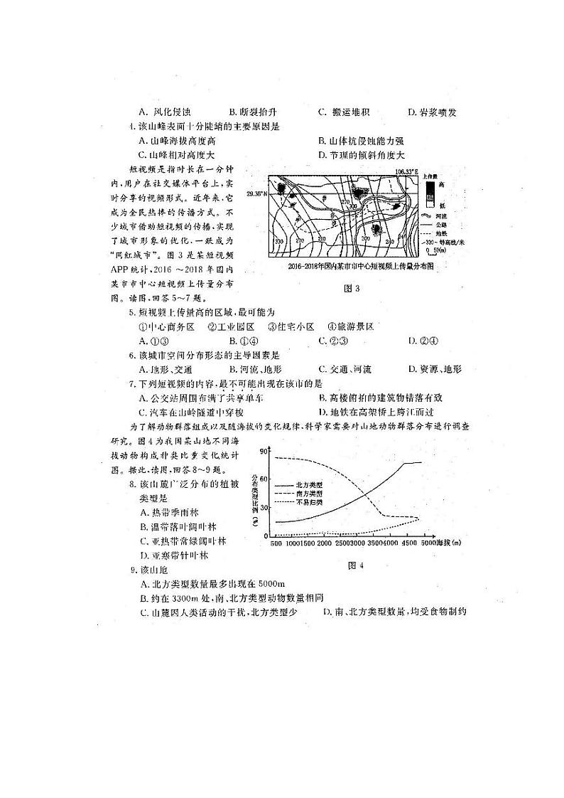 河南省洛阳市2020届高三下学期第二次统一考试(4月)文科综合试题含答案第2页