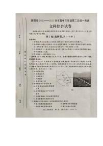 河南省洛阳市2021届高三下学期第二次统一考试文综试题含答案