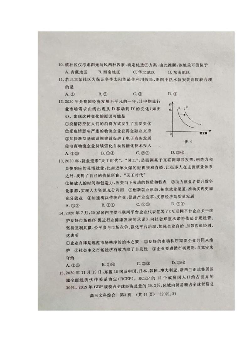 河南省洛阳市2021届高三下学期第二次统一考试文综试题含答案03