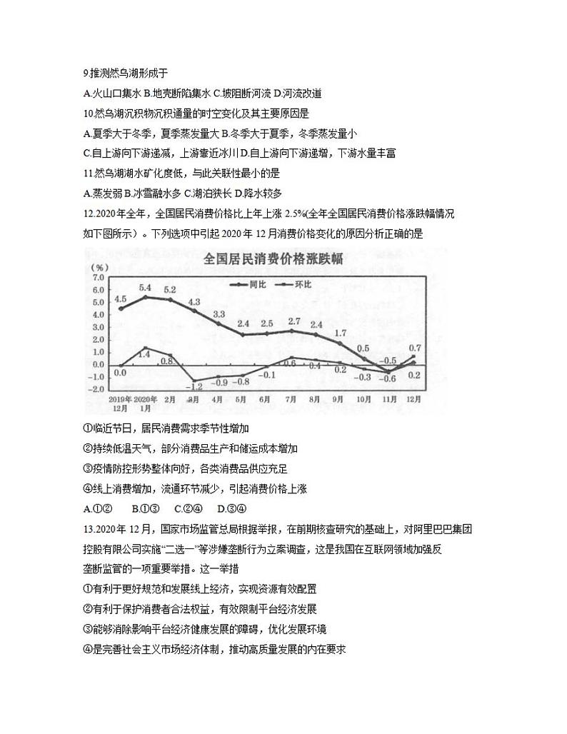 山西省临汾市2021届高三高考考前适应性训练考试（一）文综试题含答案第3页