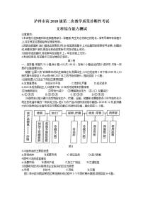 四川省泸州市2021届高三下学期第二次教学质量诊断性考试文综试题含答案