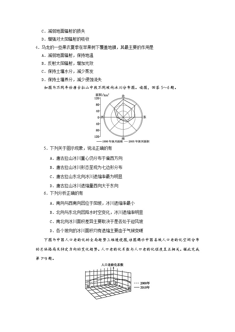 云南省曲靖市第二中学2020届高三第一次模拟考试文综试题 Word版含答案02