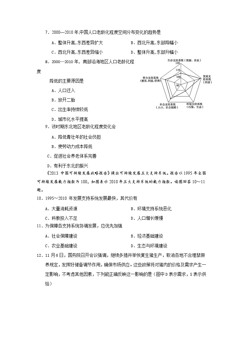 云南省曲靖市第二中学2020届高三第一次模拟考试文综试题 Word版含答案03
