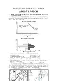 2022届安徽省黄山市高三第一次质量检测文综试卷+答案