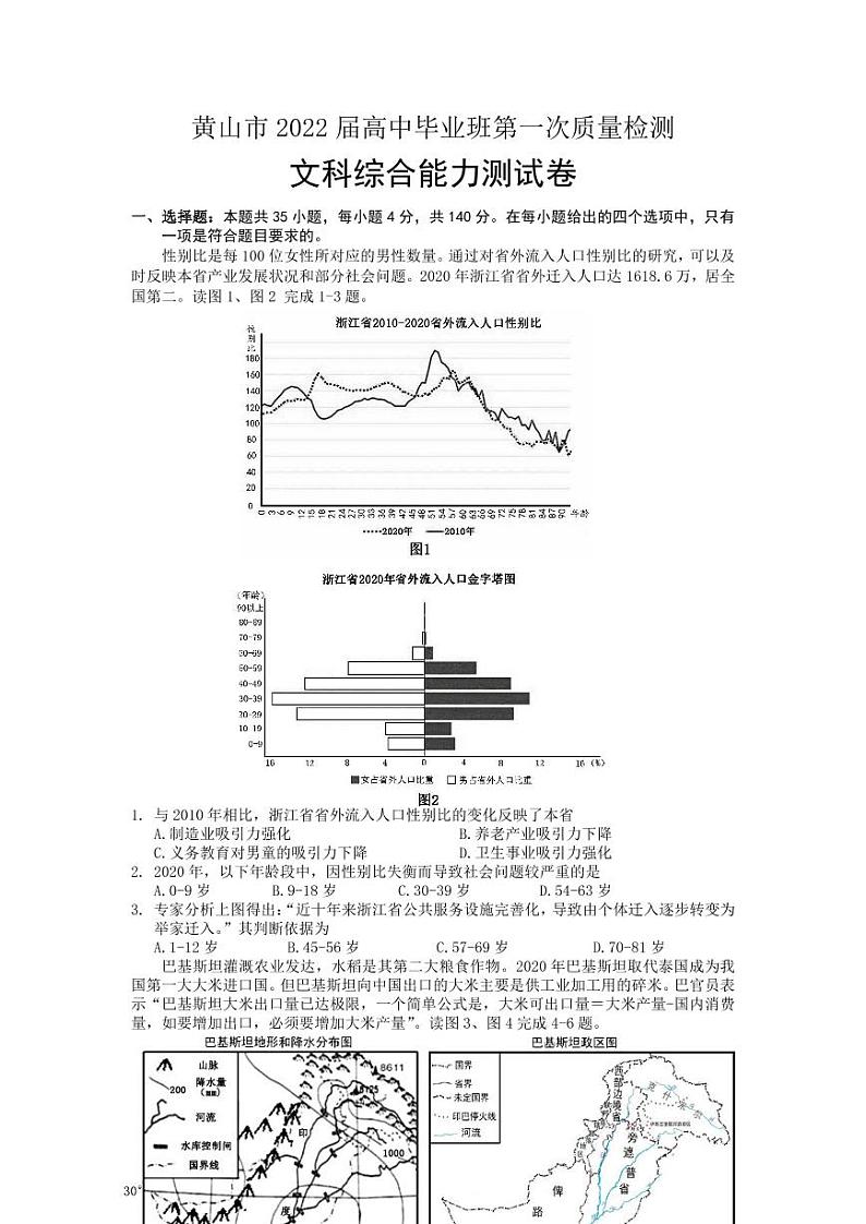 2022届安徽省黄山市高三第一次质量检测文综试卷+答案01