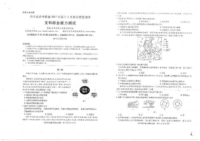 2017届湖北省华大新高考联盟高三2月教学质量测评文科综合试题 PDF版第1页