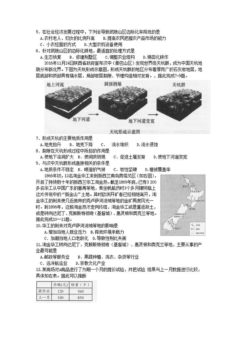 江西省上饶市2021届高三上学期第一次模拟考试文科综合试题含答案02