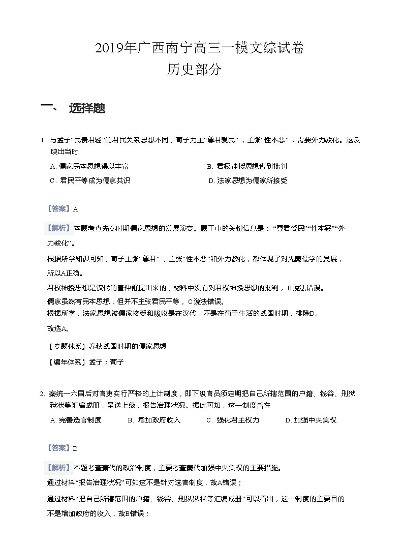 2019年广西南宁高三一模文综试卷(含答案解析)01