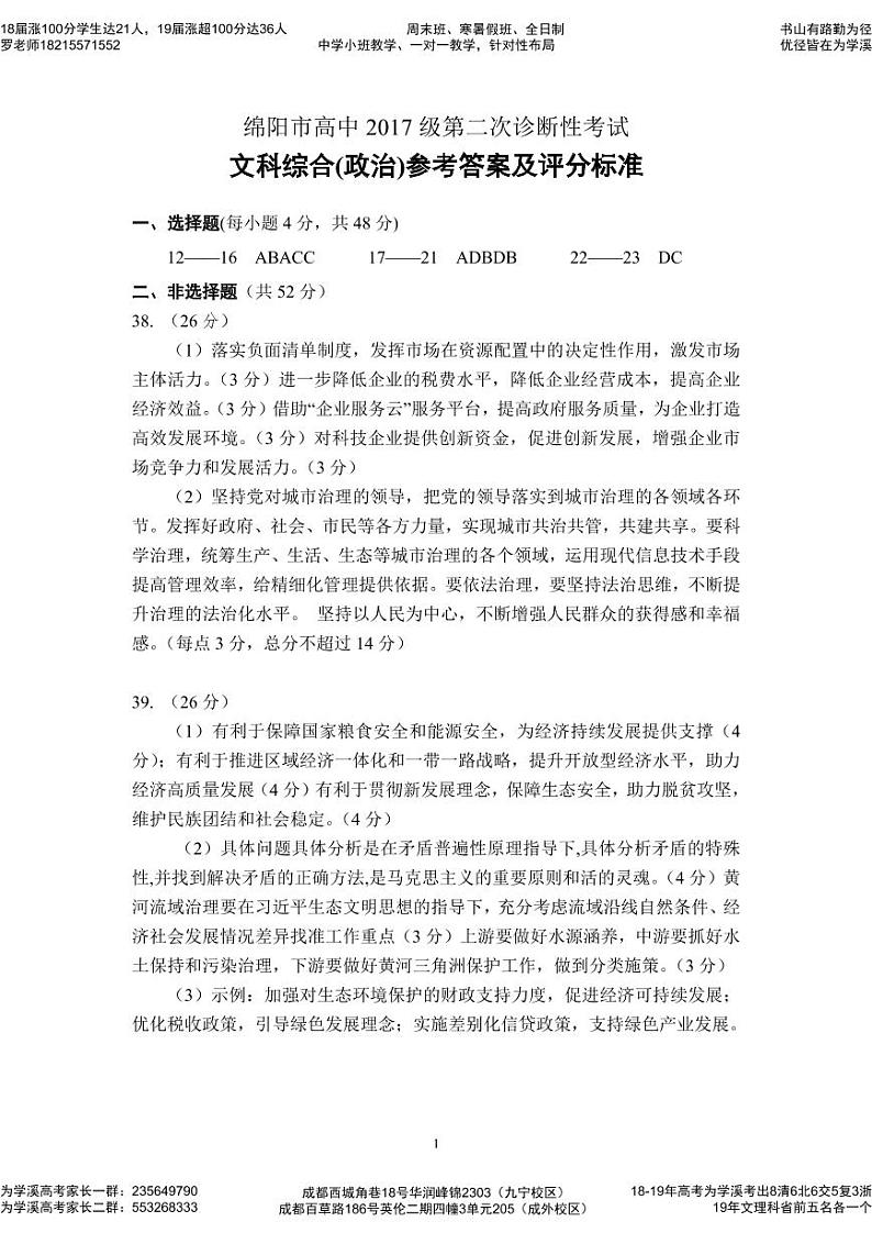 20届绵阳二诊文综试题及答题卡（含答案）01