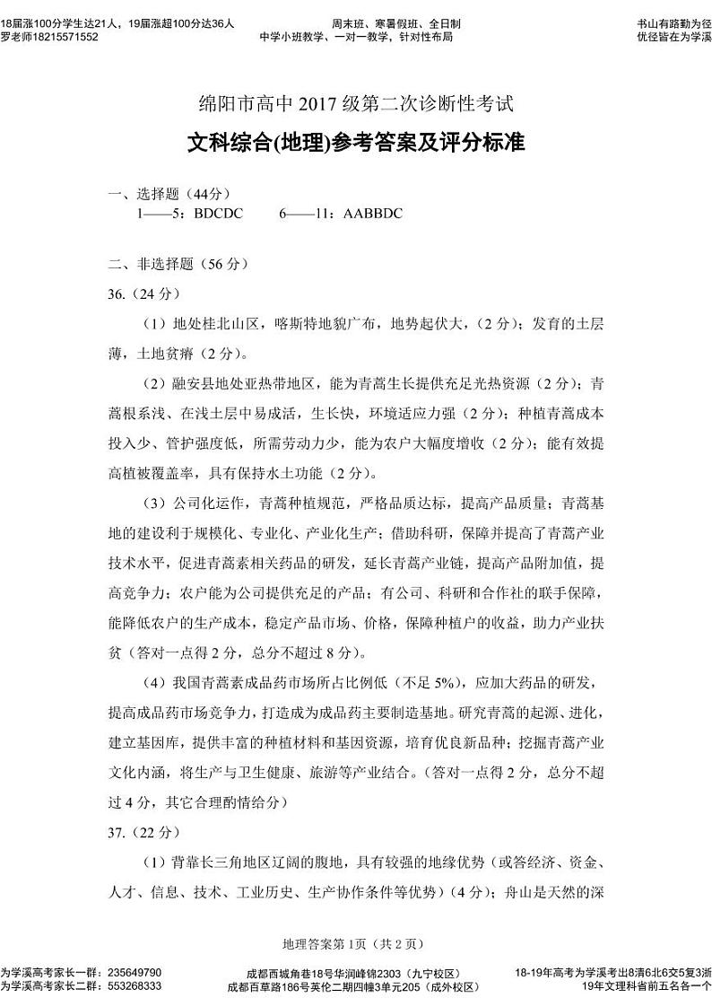 20届绵阳二诊文综试题及答题卡（含答案）01