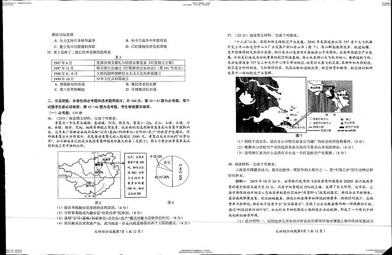 20届绵阳二诊文综试题及答题卡（含答案）02