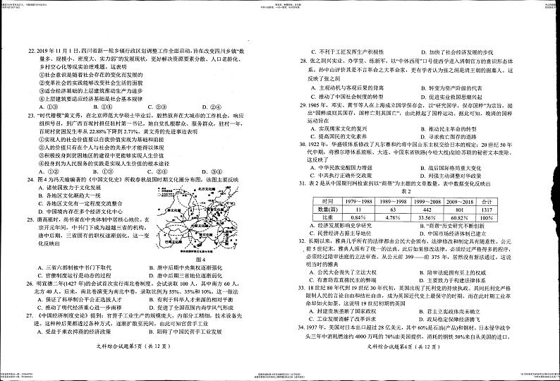 20届绵阳二诊文综试题及答题卡（含答案）03