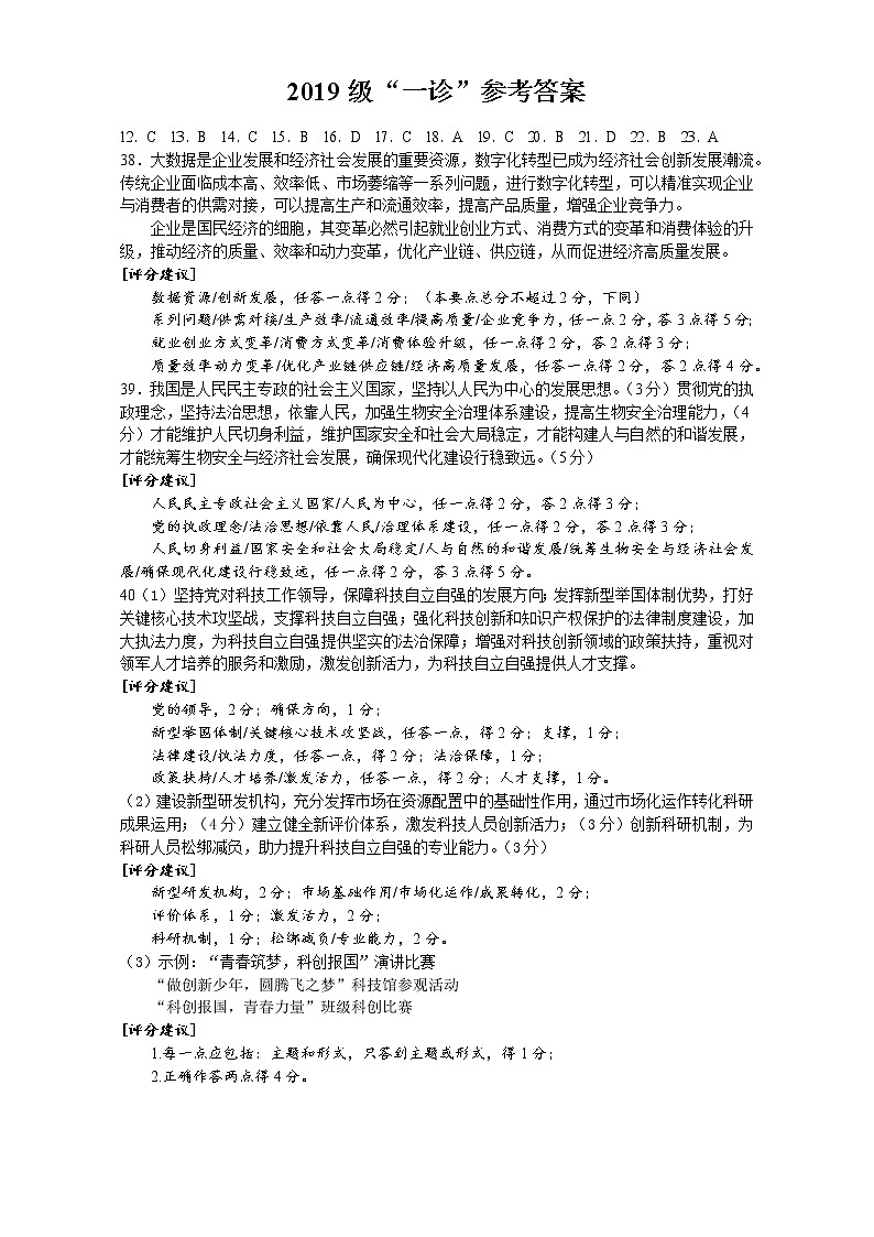 高2022届宜宾一诊文综练习题01
