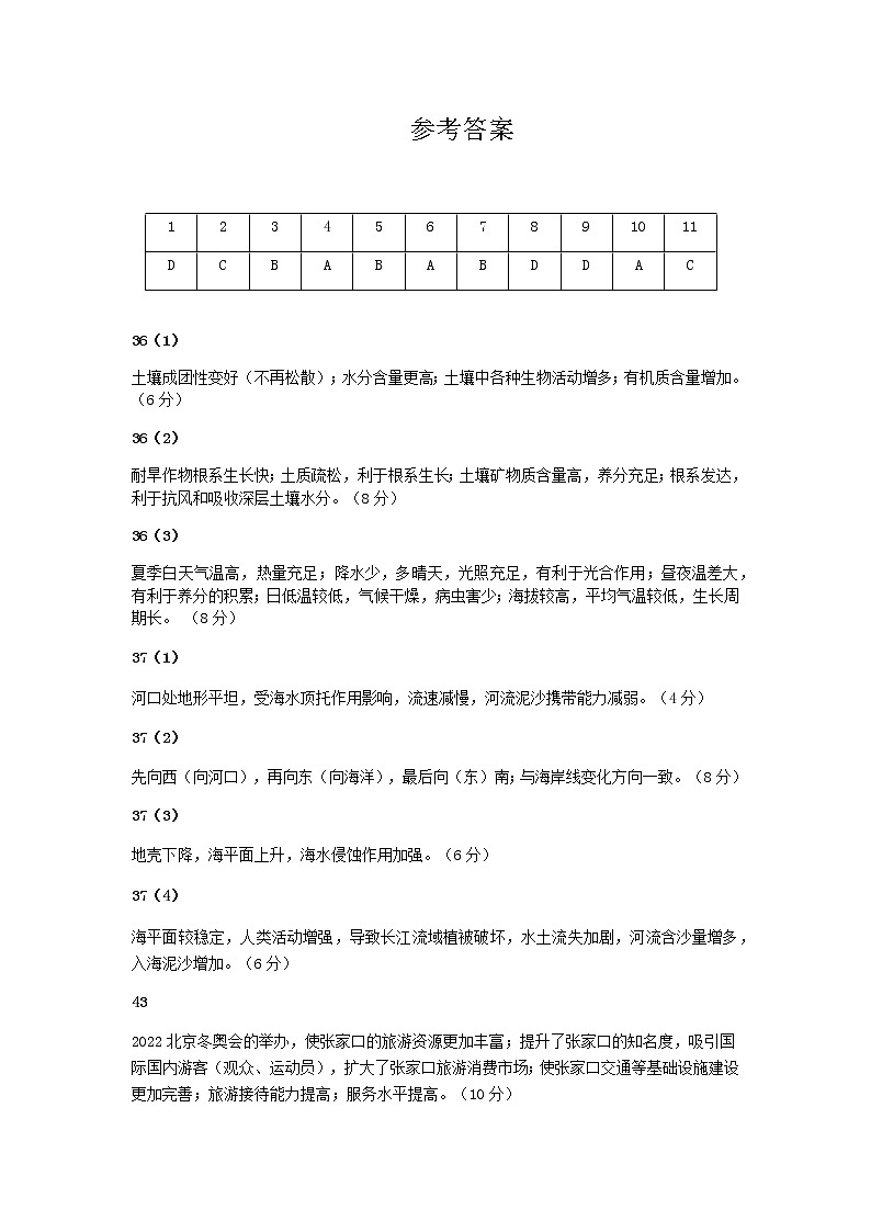 高2022届宜宾一诊文综练习题01