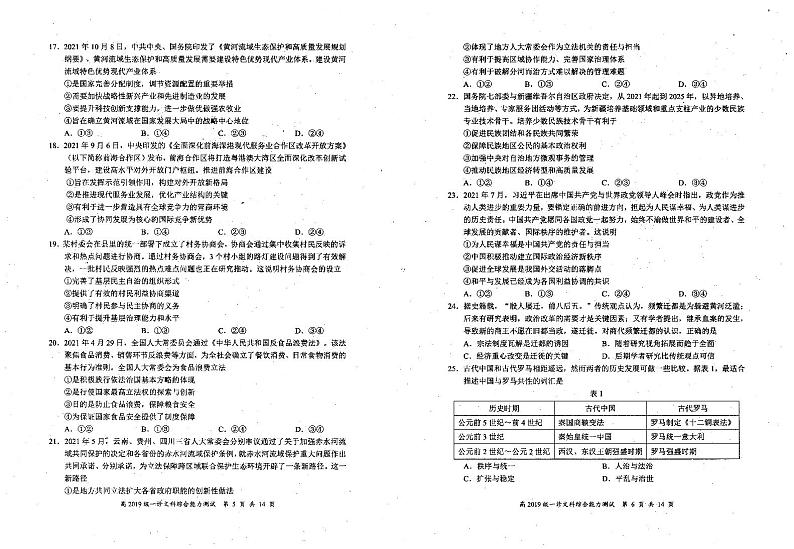 高2022届宜宾一诊文综练习题03