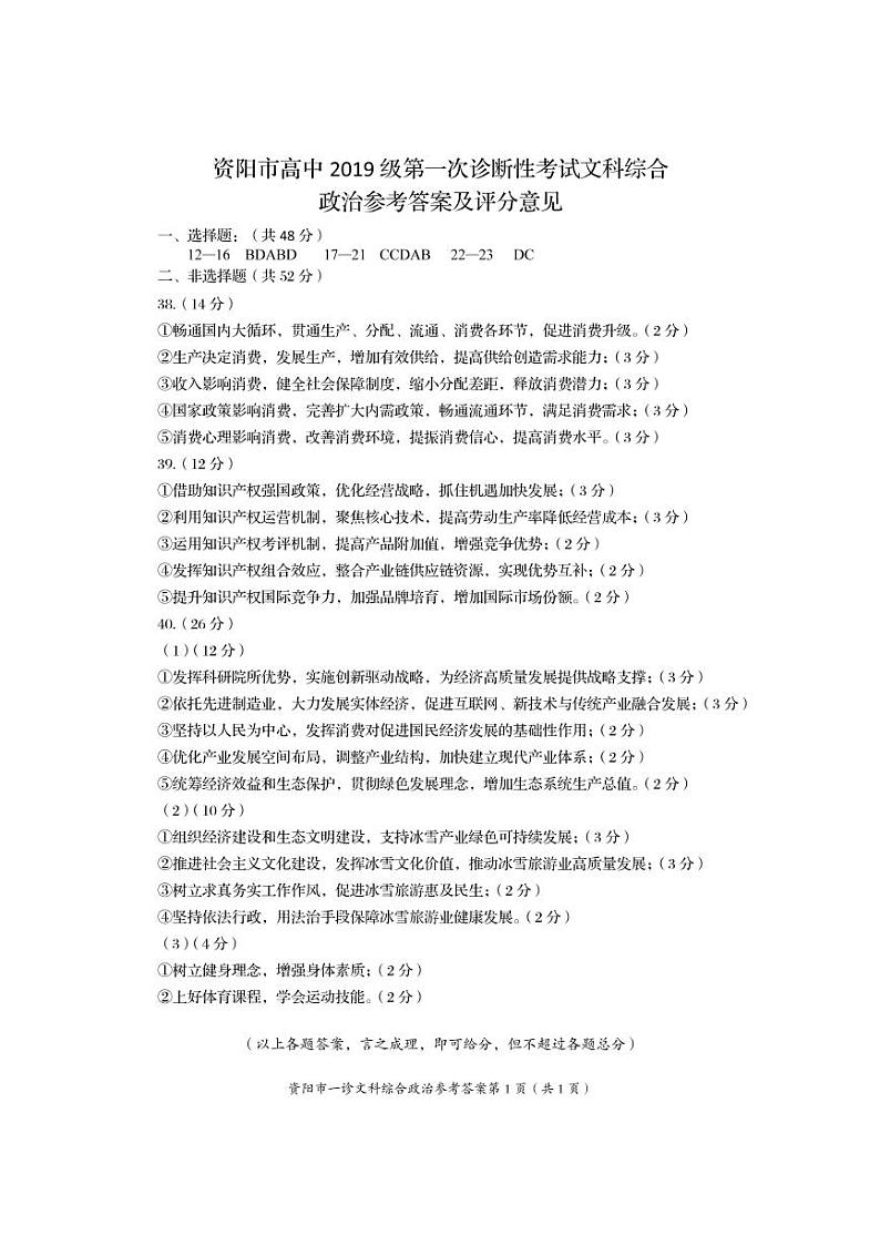 高2022资阳一诊文综练习题01