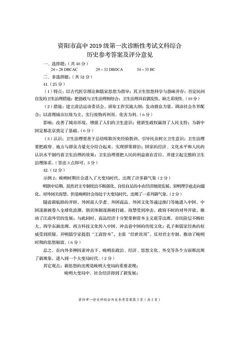 高2022资阳一诊文综练习题01