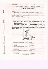 河南省2020届高三高中毕业班高考适应性考试（开封市二模）文科综合试题 PDF版含答案