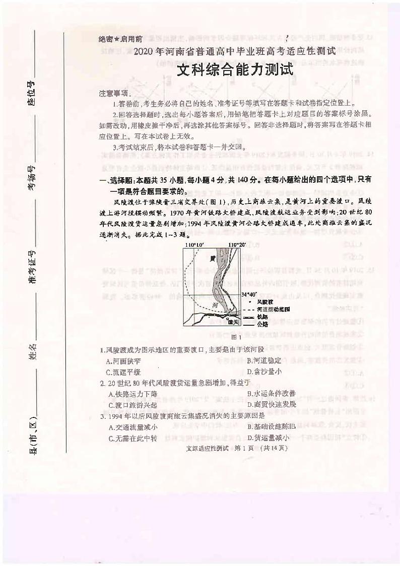 河南省2020届高三高中毕业班高考适应性考试（开封市二模）文科综合试题 PDF版含答案01