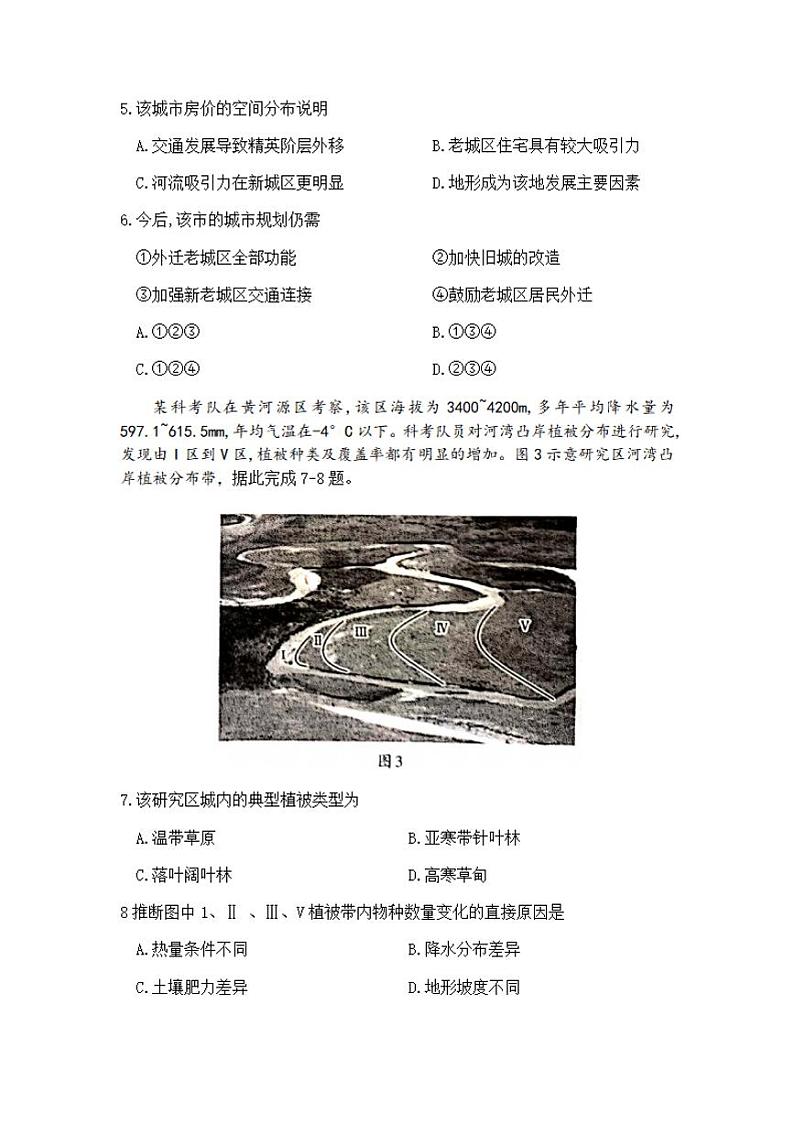 广西玉林市、柳州市2021届高三第二次模拟考试文科综合试题含答案第3页