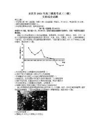 安徽省安庆市2021届高三下学期3月模拟考试（二模）文科综合试题含答案