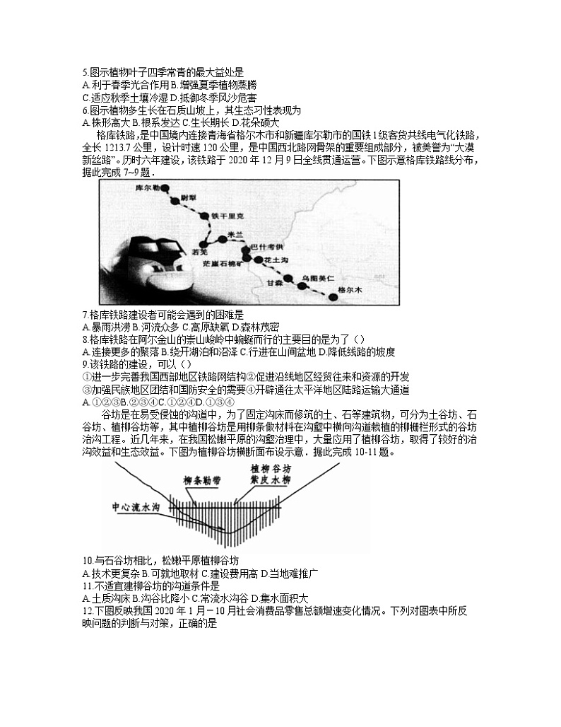 安徽省安庆市2021届高三下学期3月模拟考试（二模）文科综合试题含答案02