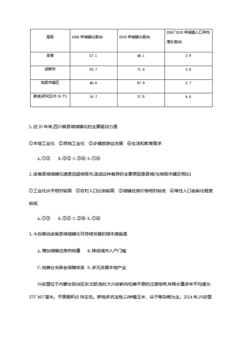 广西玉林市2021届高三上学期教学质量监测文综试题含答案02