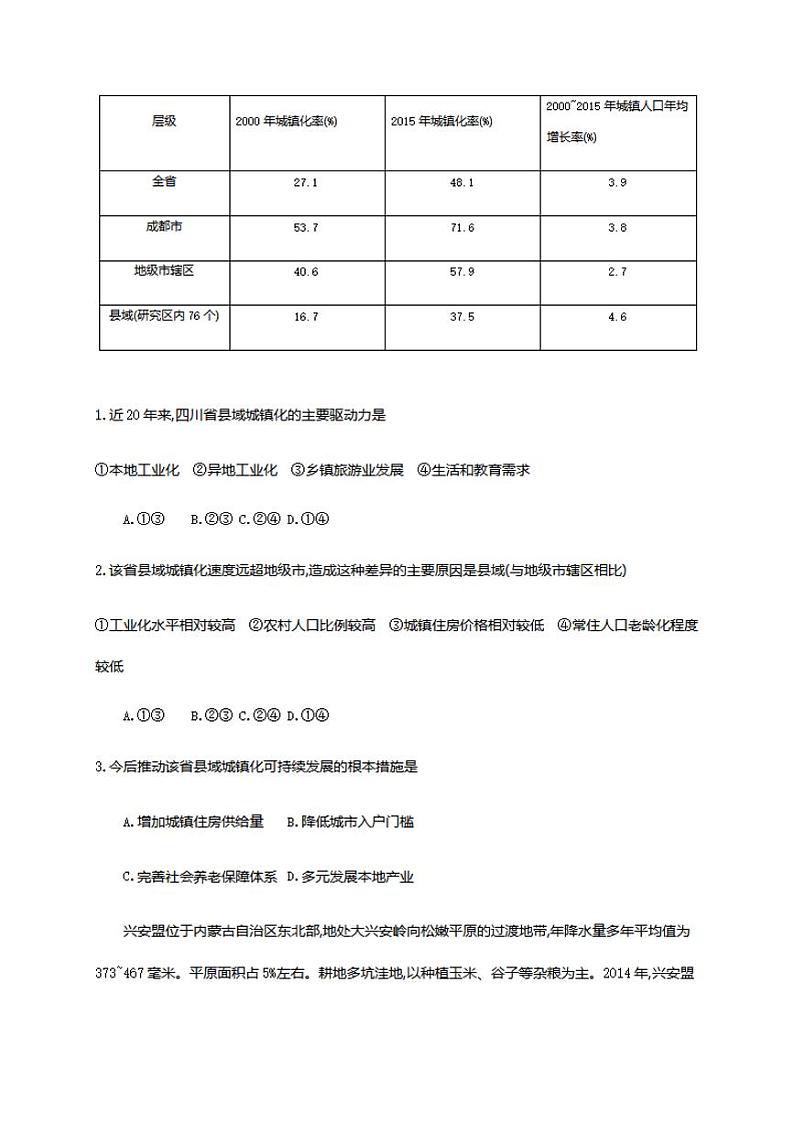 广西玉林市2021届高三上学期教学质量监测文综试题含答案第2页