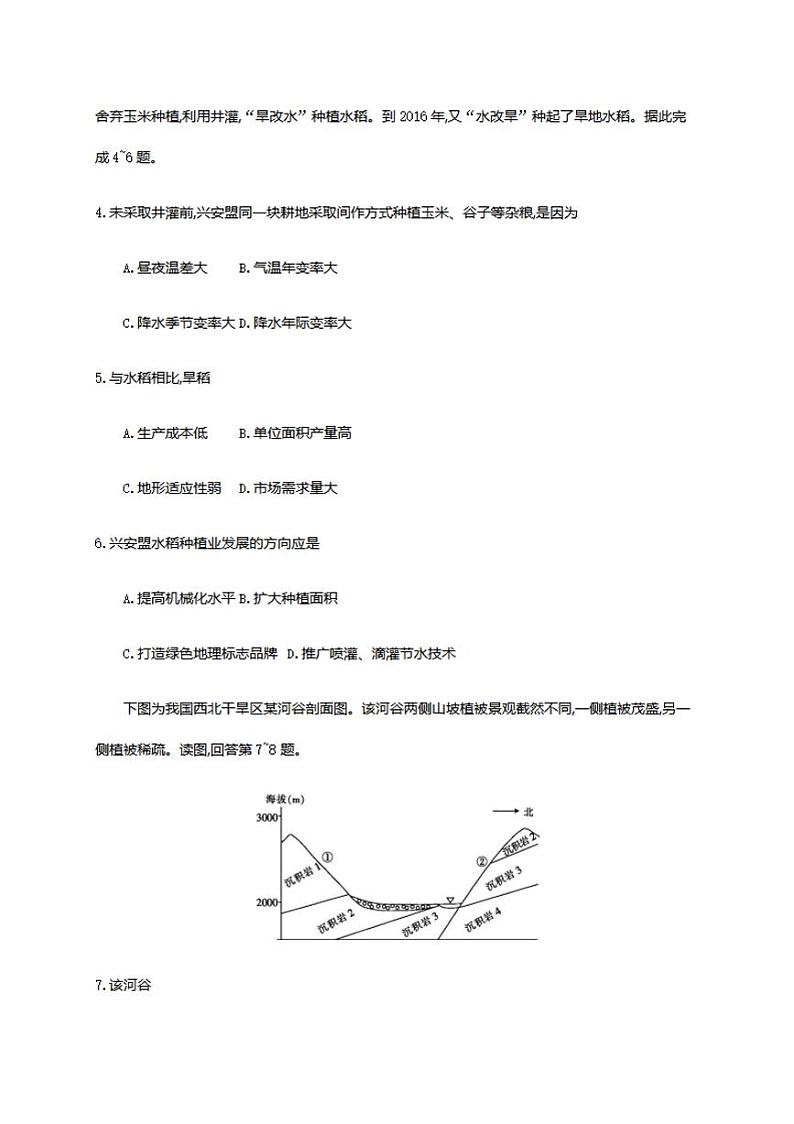 广西玉林市2021届高三上学期教学质量监测文综试题含答案第3页