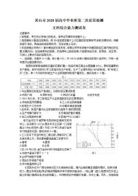 安徽省黄山市2020届高三下学期第二次质量检测文科综合试题含答案