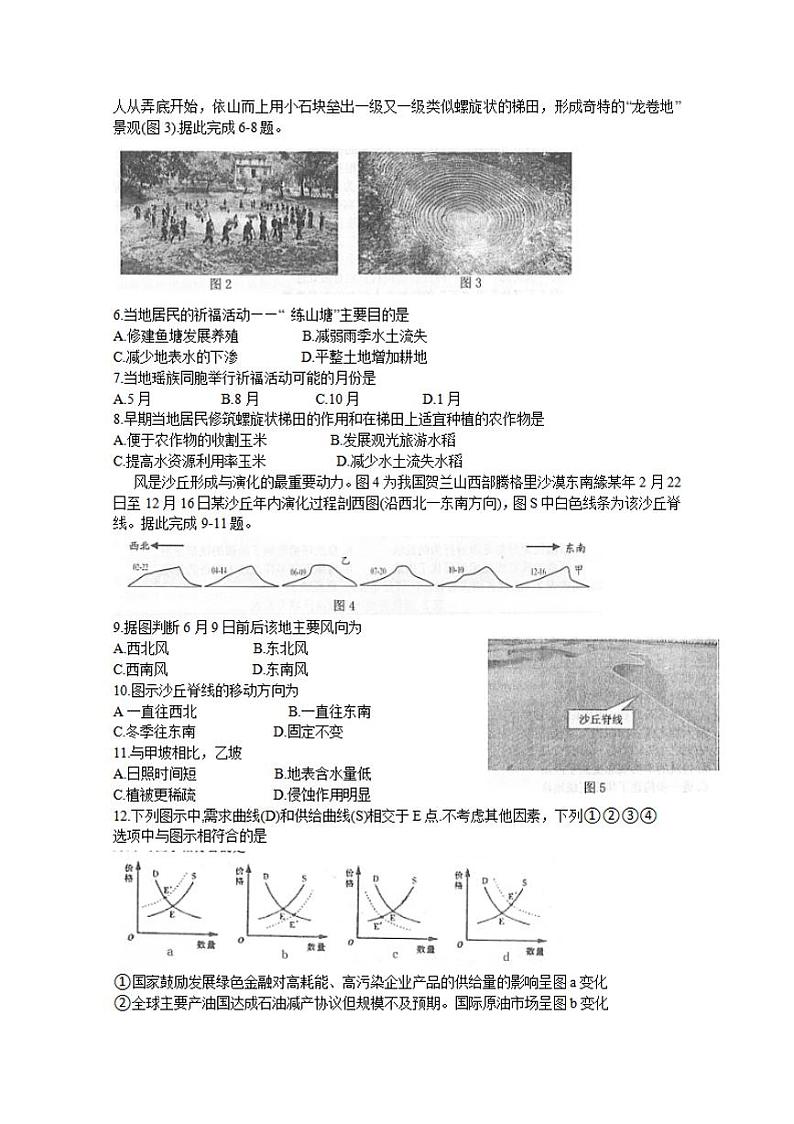 安徽省黄山市2020届高三下学期第二次质量检测文科综合试题含答案02