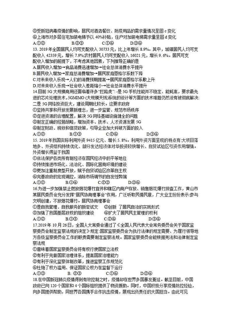 安徽省黄山市2020届高三下学期第二次质量检测文科综合试题含答案03