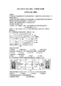 四川省内江市2021届高三上学期第一次模拟考试（12月）文科综合试题含答案