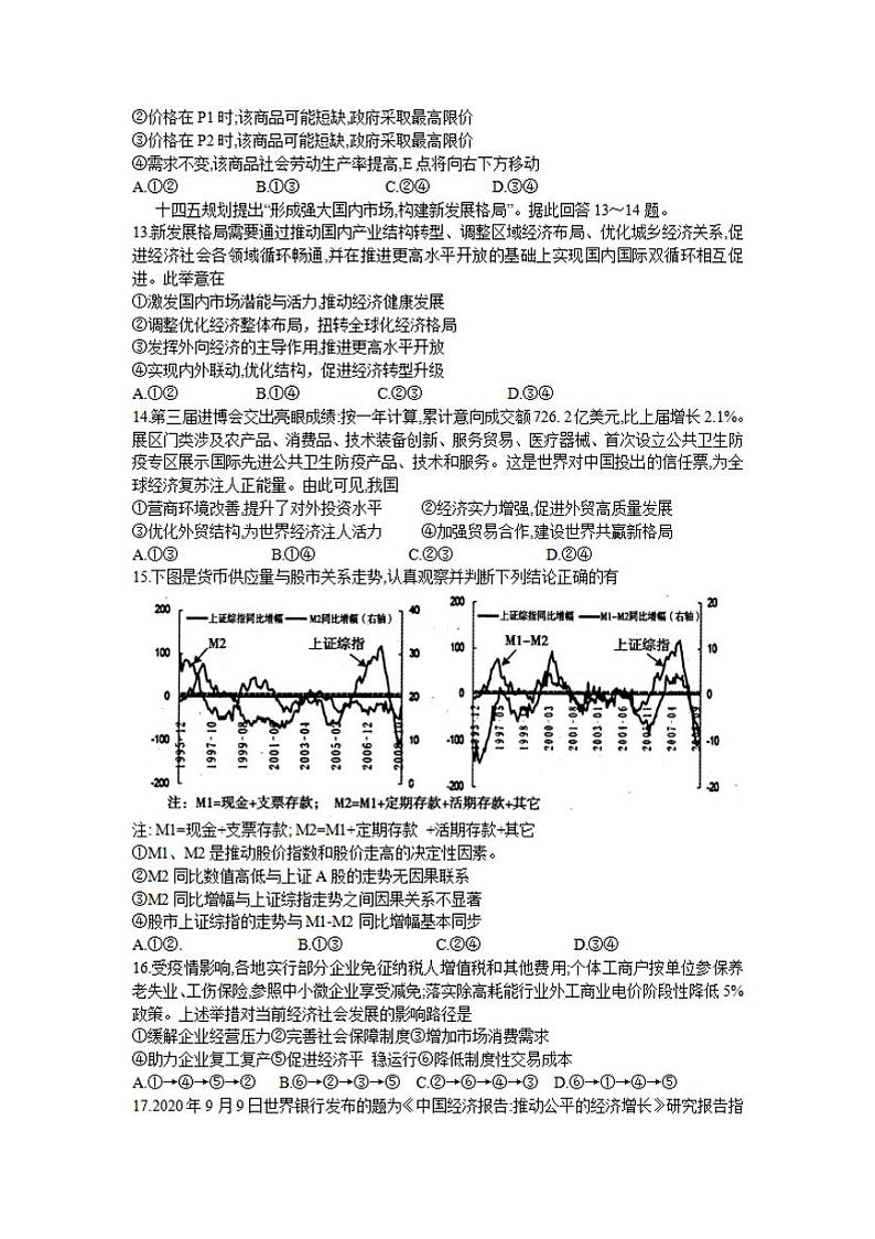 四川省内江市2021届高三上学期第一次模拟考试（12月）文科综合试题含答案第3页
