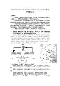 河南省济源平顶山许昌2021—2022学年高三第一次质量检测文科综合试题含答案