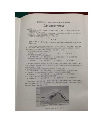 安徽省滁州市2022届高三第一次教学质量监测（一模）文科综合试卷无答案