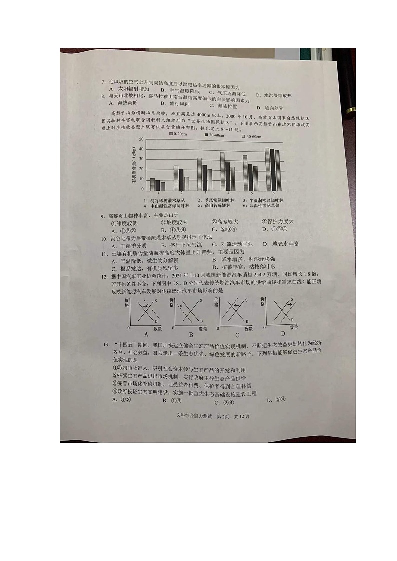 安徽省滁州市2022届高三第一次教学质量监测（一模）文科综合试卷无答案02