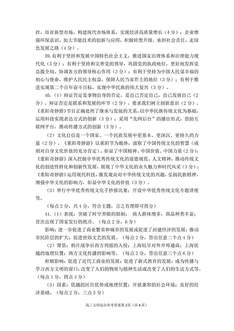 河南省济源平顶山许昌2021—2022学年高三第一次质量检测——文科综合02