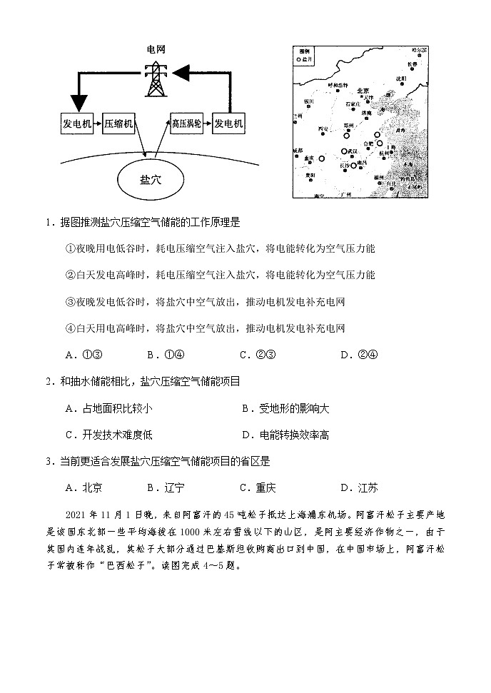 河南省济源平顶山许昌2021—2022学年高三第一次质量检测——文科综合02