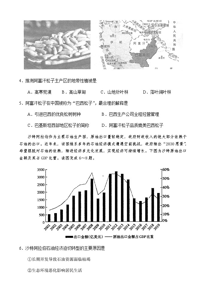 河南省济源平顶山许昌2021—2022学年高三第一次质量检测——文科综合03