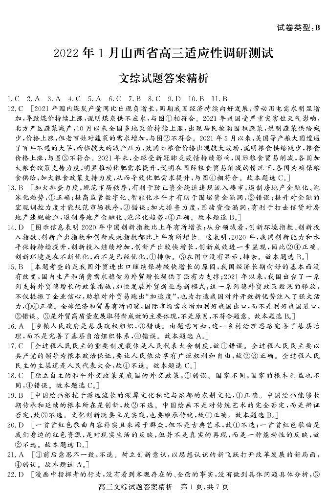 文综试题答案B卷第1页