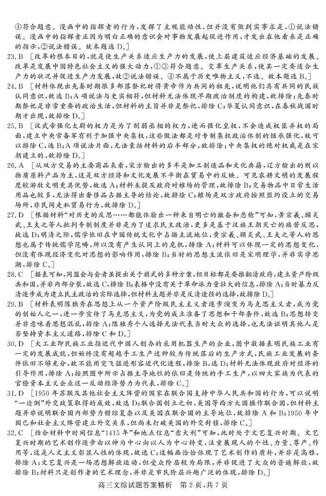 文综试题答案B卷第2页