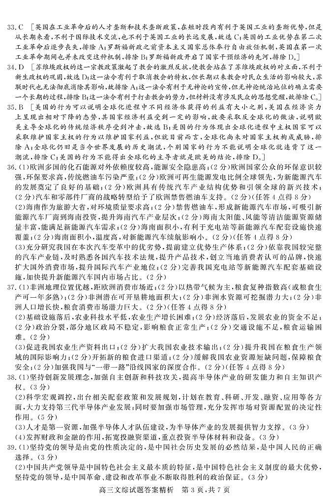 文综试题答案B卷第3页