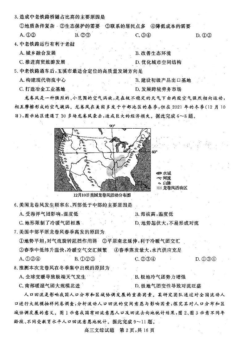 山西省2021-2022学年高三上学期期末适应性文科综合试题第2页