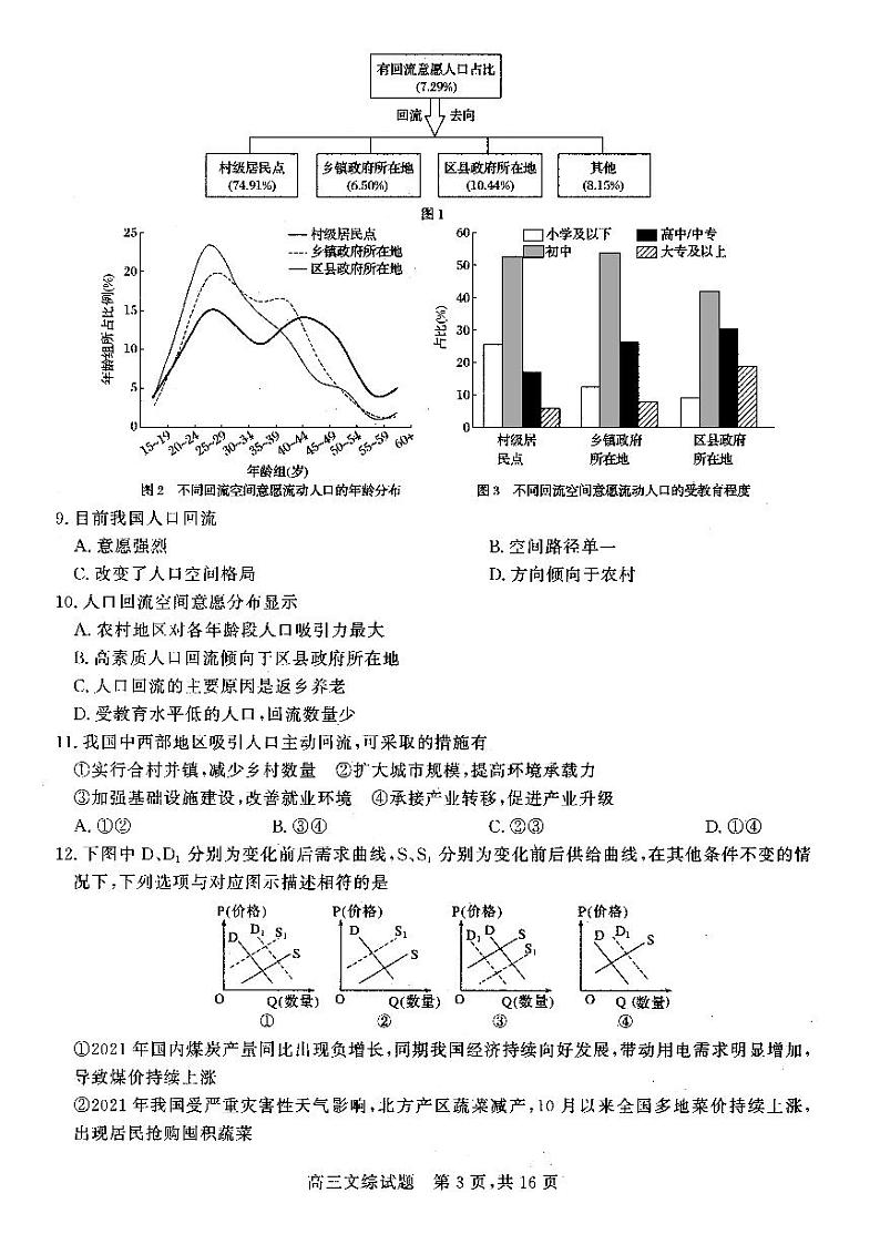山西省2021-2022学年高三上学期期末适应性文科综合试题第3页