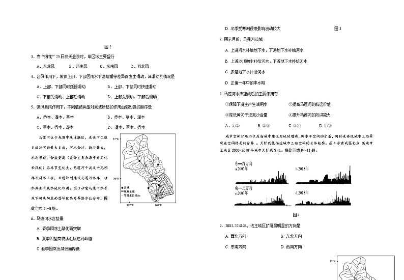 宁夏银川一中2021-2022学年高三上学期第六次月考文科综合试题02