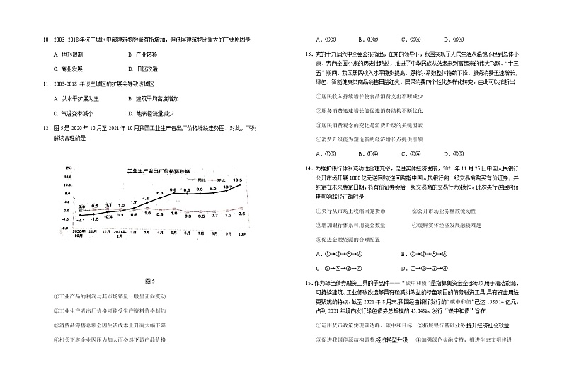 宁夏银川一中2021-2022学年高三上学期第六次月考文科综合试题03