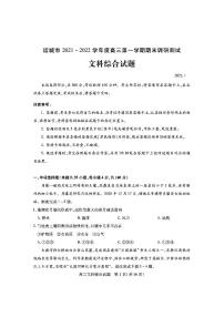 山西省运城市2021-202学年高三上学期期末考试文科综合　PDF版含答案