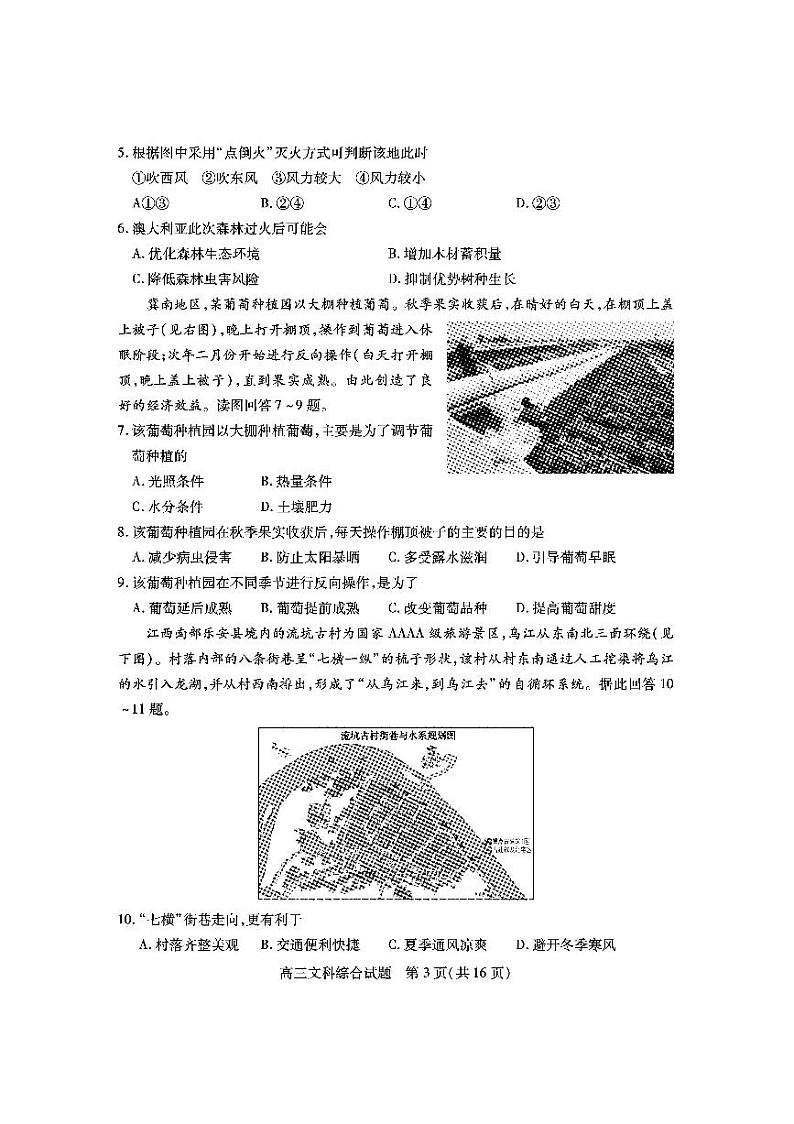 山西省运城市2021-202学年高三上学期期末文科综合试题第3页