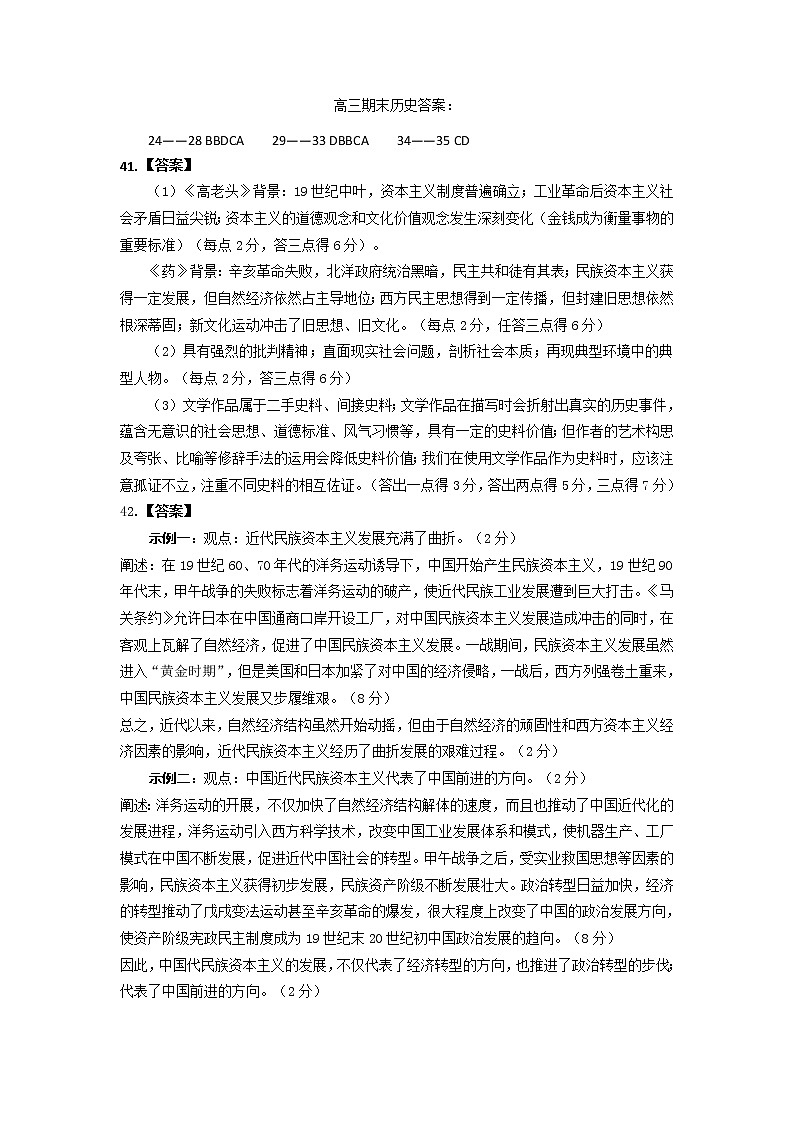 高三历史答案第1页